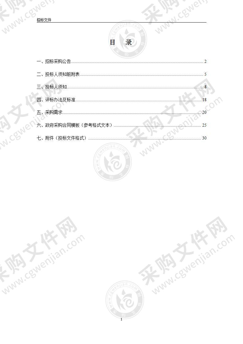 城管办淳化街道巡查执法队员服装装具采购项目