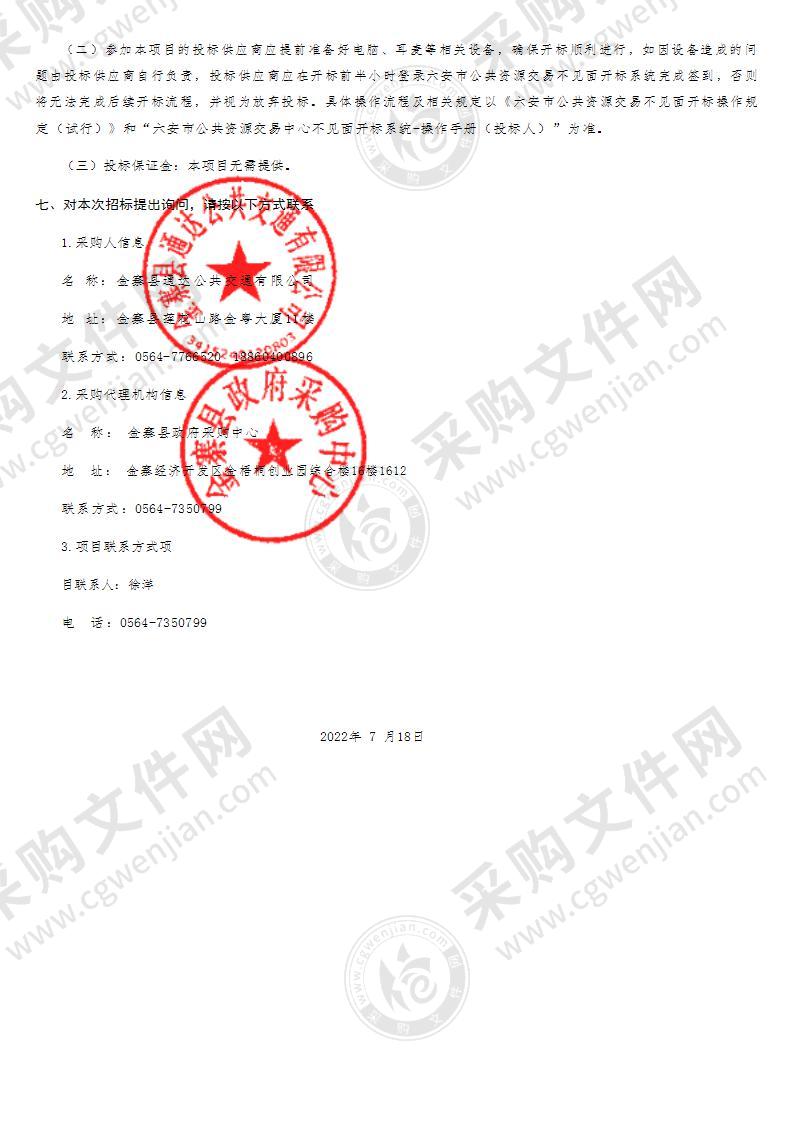 金寨县新能源公交版客车和燃油面包车采购项目