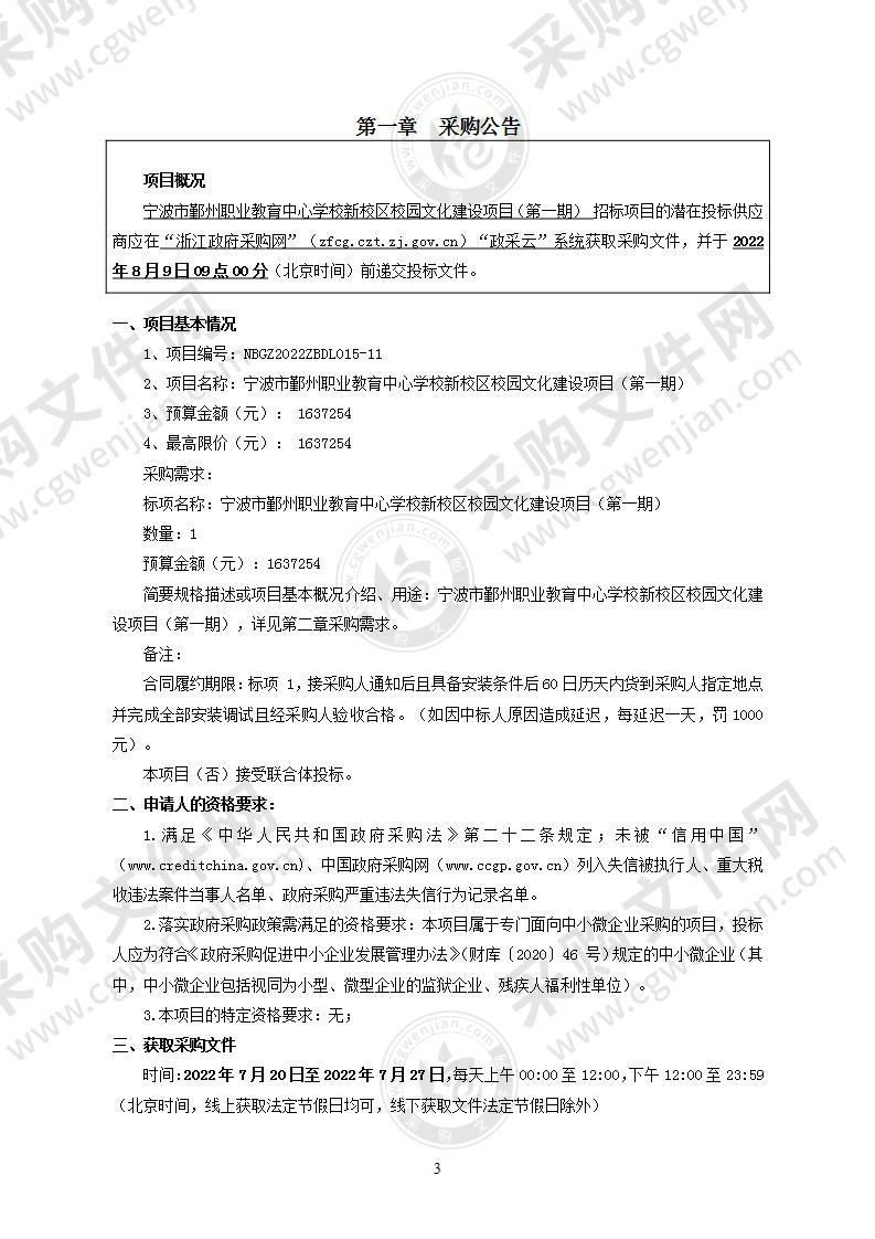 宁波市鄞州职业教育中心学校新校区校园文化建设项目（第一期）