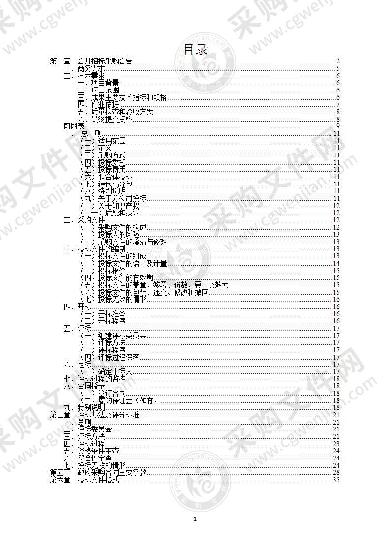 三维实景数据库建设项目