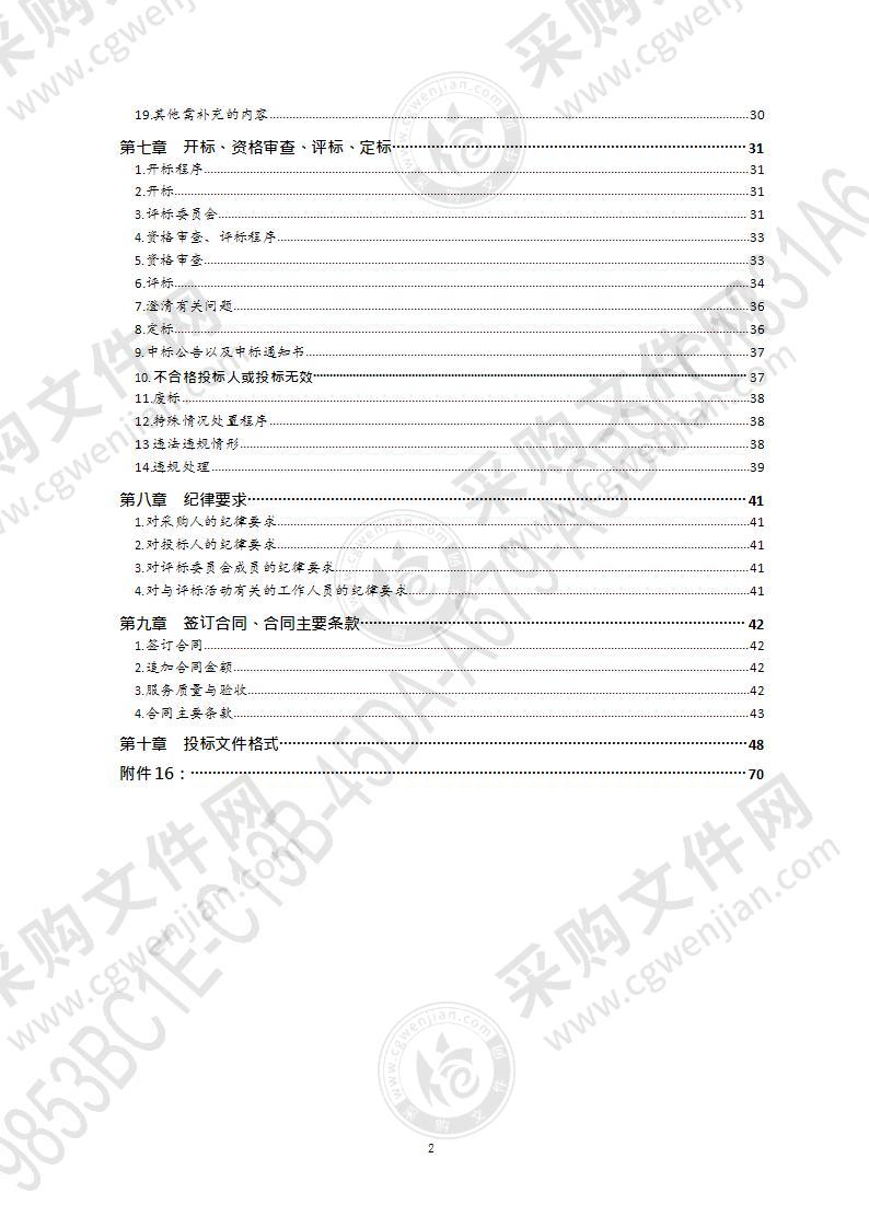 全域绿化项目总体规划