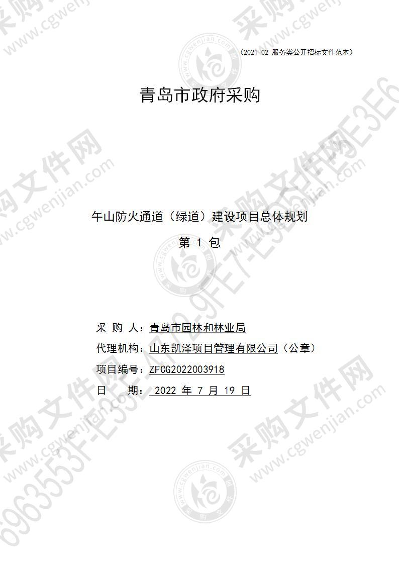 午山防火通道建设项目总体规划