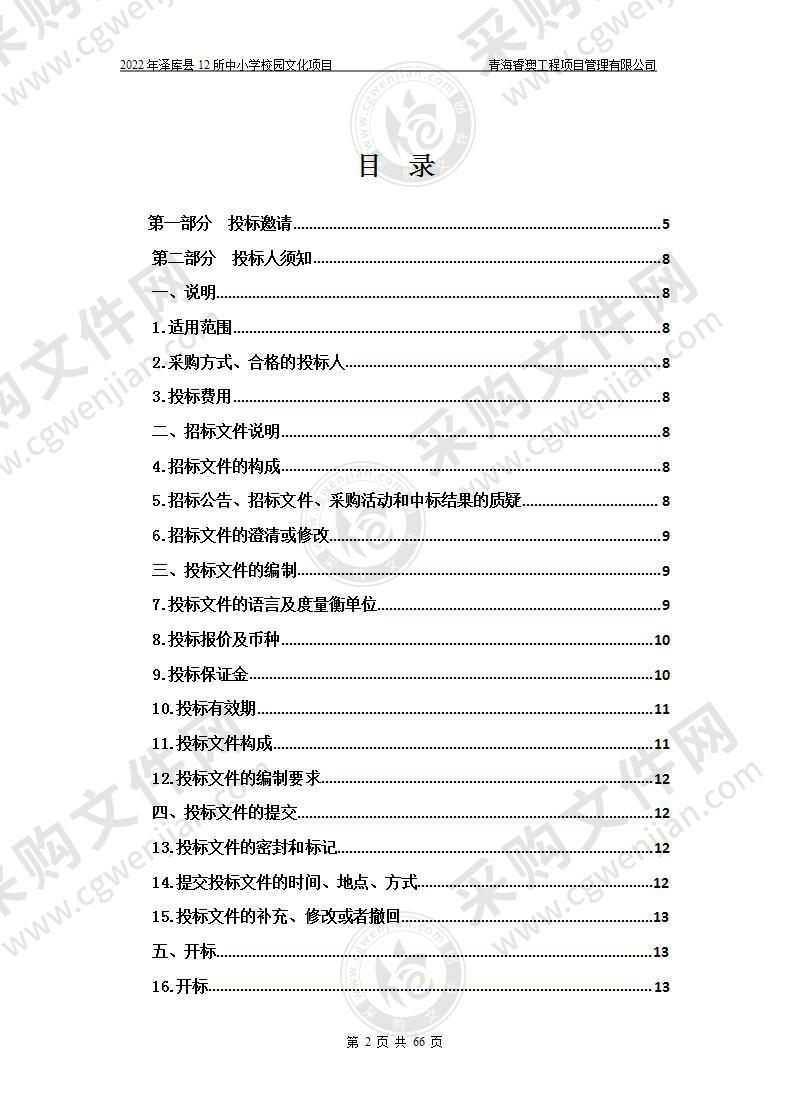 2022年泽库县12所中小学校园文化项目