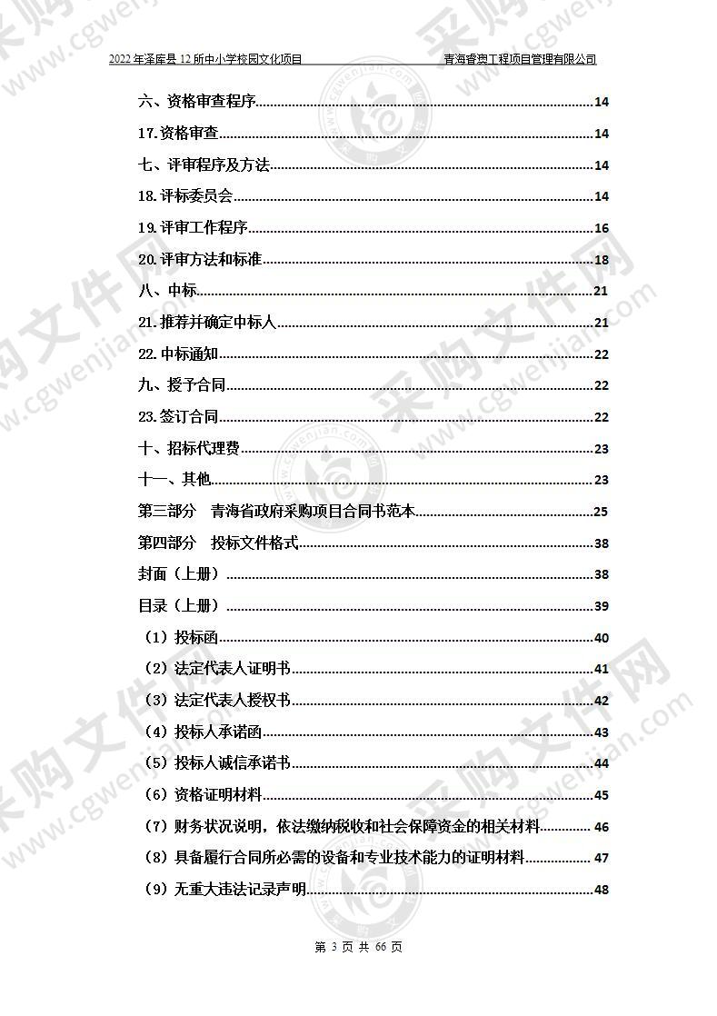 2022年泽库县12所中小学校园文化项目