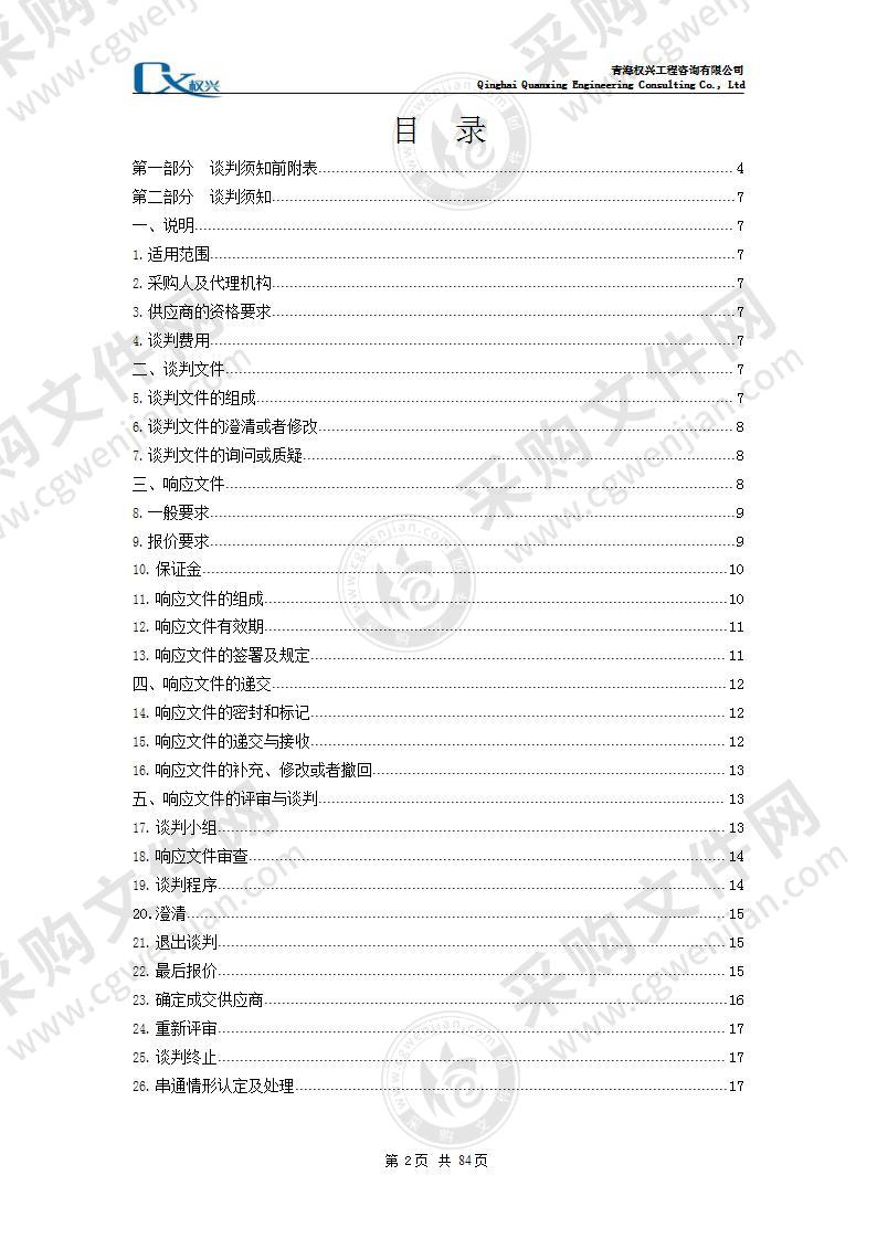 乌兰县人民医院关于县级重点临床专科（急诊科）建设采购项目