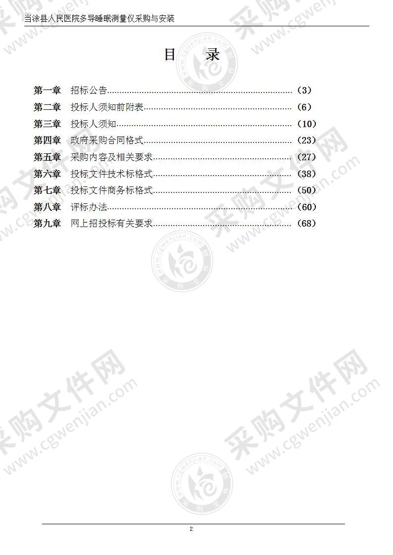 当涂县人民医院多导睡眠测量仪采购与安装