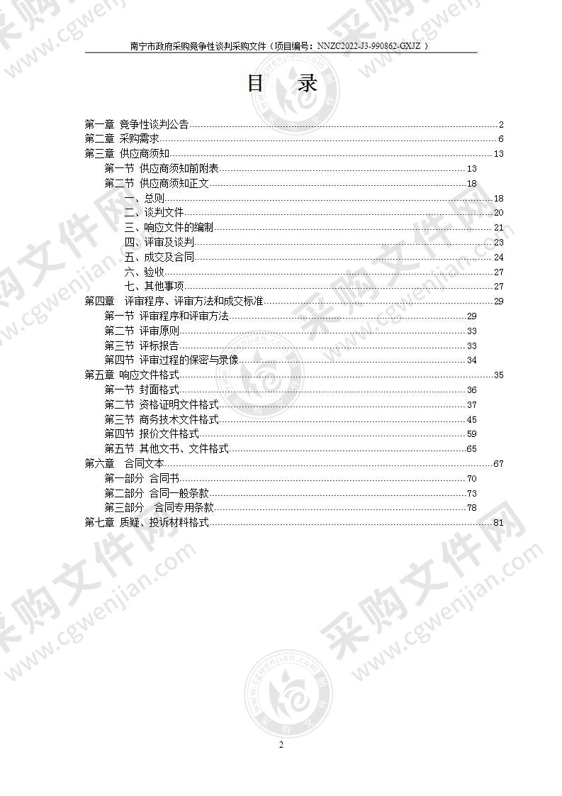 2022年南宁市城镇老旧小区改造工程江南区第一片区监理