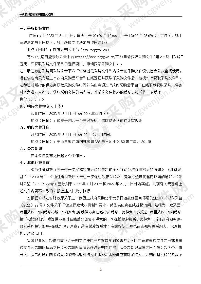 2022年海西镇生活垃圾中转站垃圾运输及易腐垃圾收集运输项目