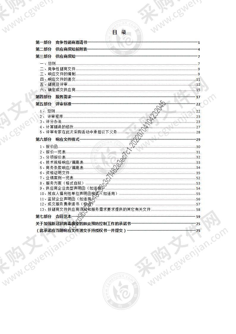 森林防火预警监测系统运维