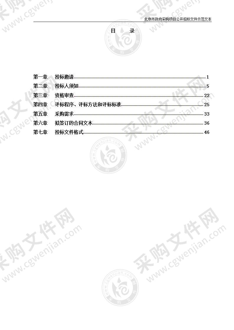 密云区2022-2023年度聘请环境检查考核第三方公司项目