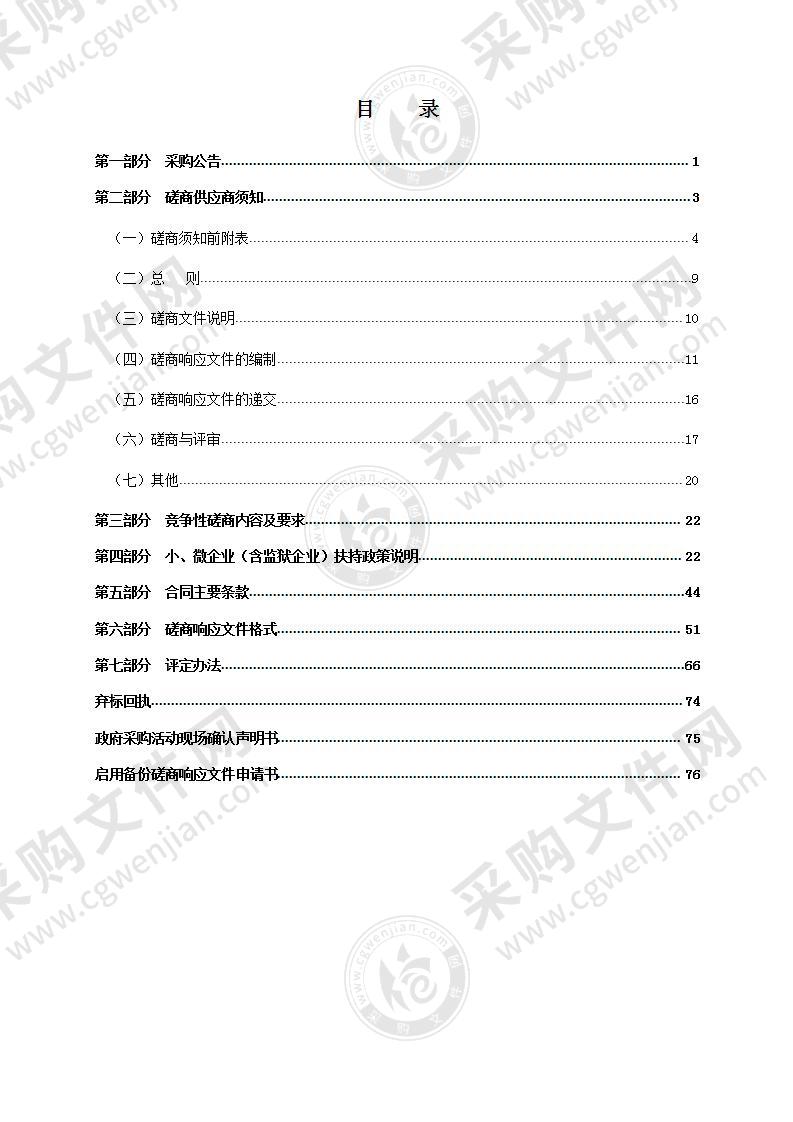 瑞安市人民法院破产案件智能审判应用采购