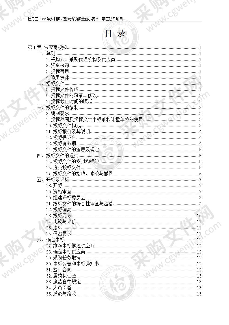 牡丹区2022年乡村振兴重大专项资金暨小麦“一喷三防”项目