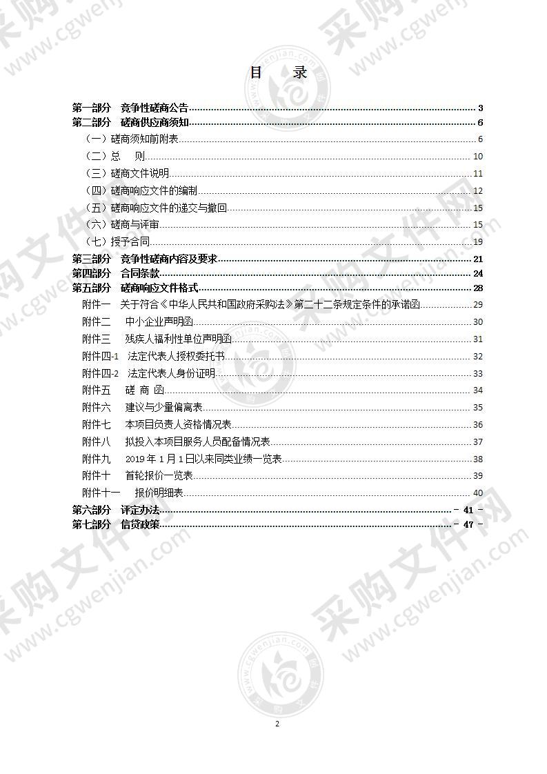 2022年瑞安市陶山镇居家养老政府购买服务