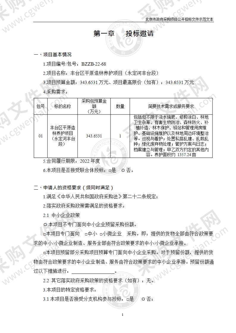 丰台区平原造林养护项目