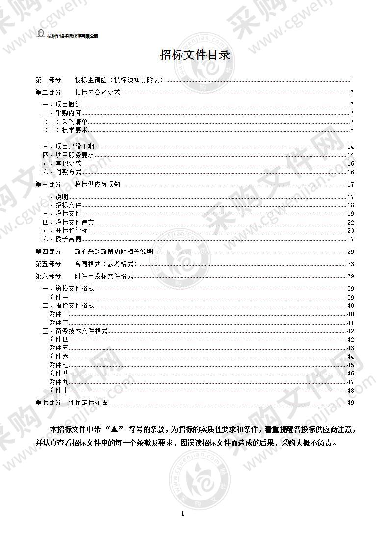 温州市城市治理“一网统管”空间中心项目