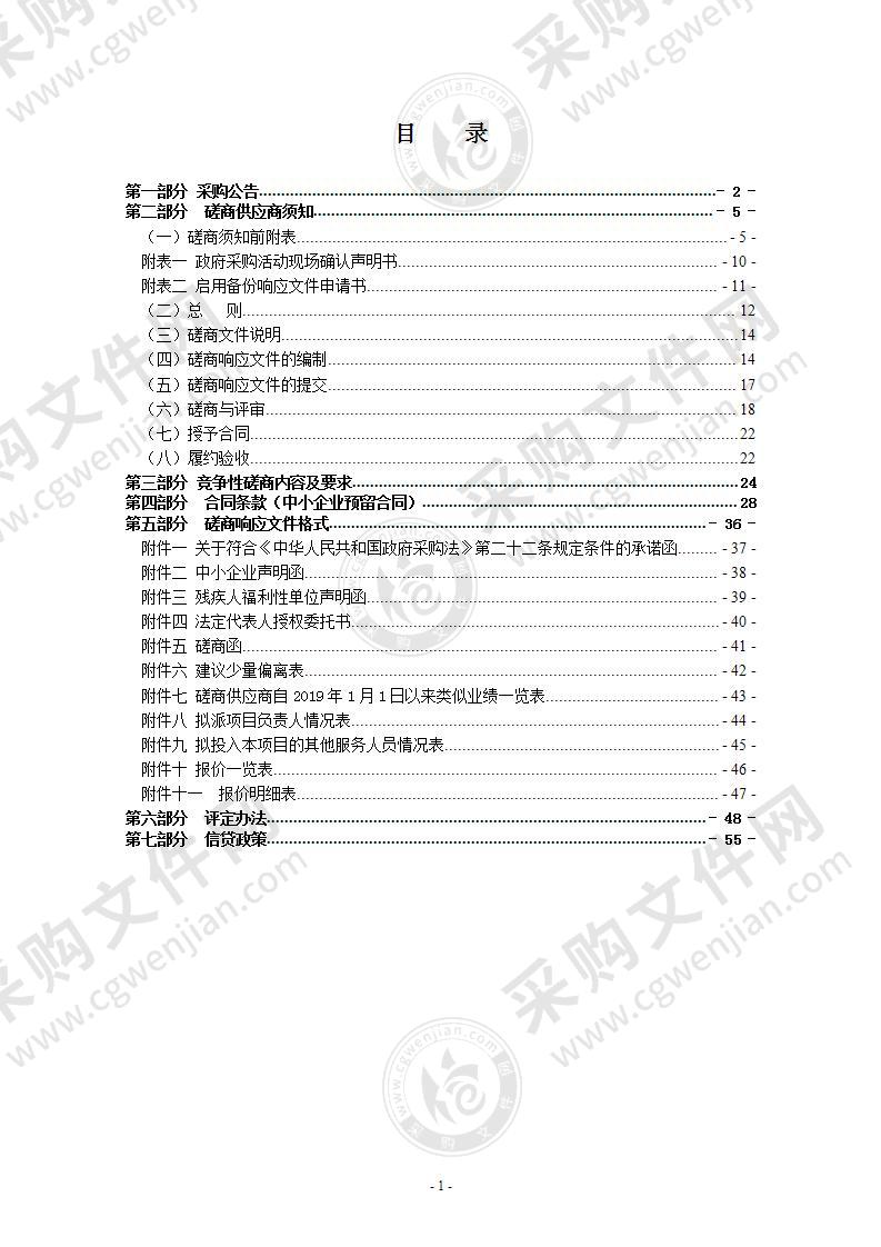 2022年瑞安市交通执法保安服务