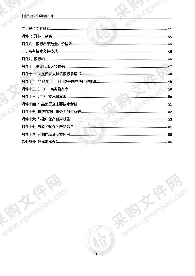 2022年永嘉县明眸皓齿工程中小学教室交互式多媒体改造项目