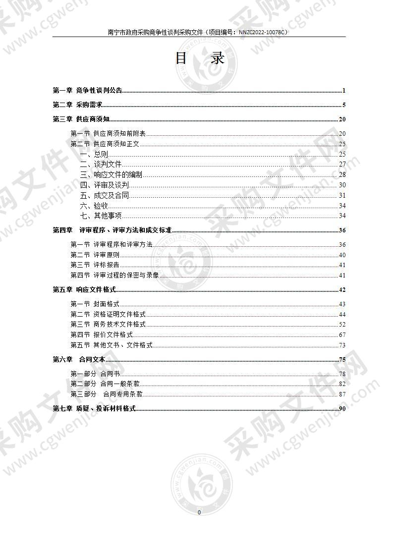 南宁职业技术学院软件正版化采购