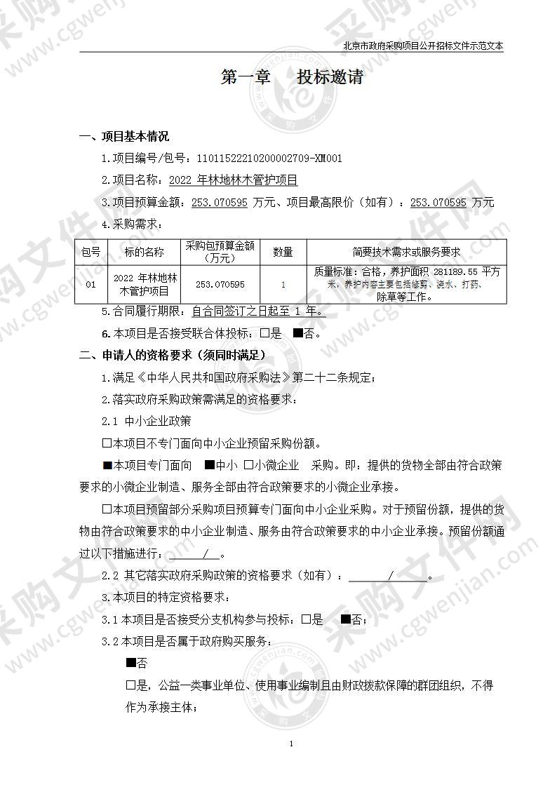 2022年林地林木管护项目