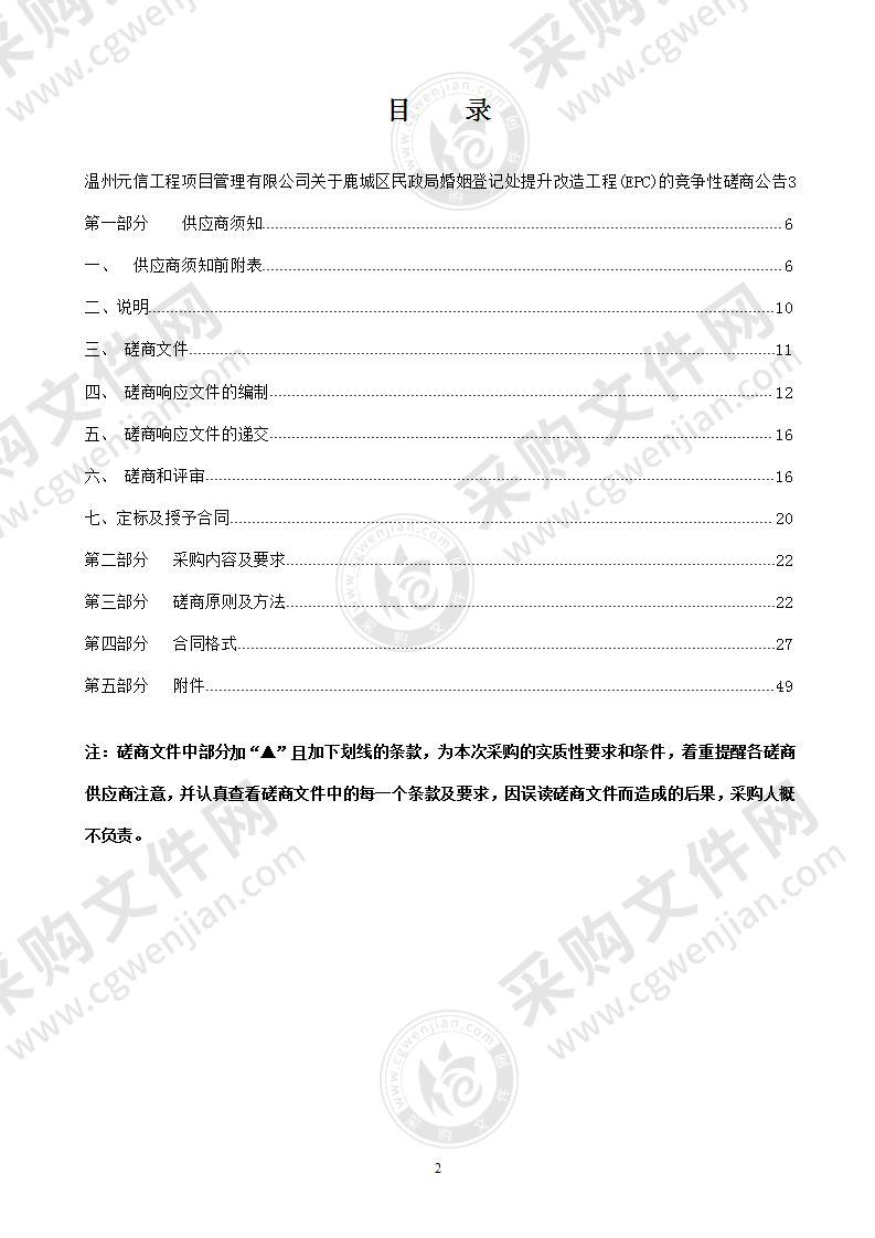 鹿城区民政局婚姻登记处提升改造工程(EPC)