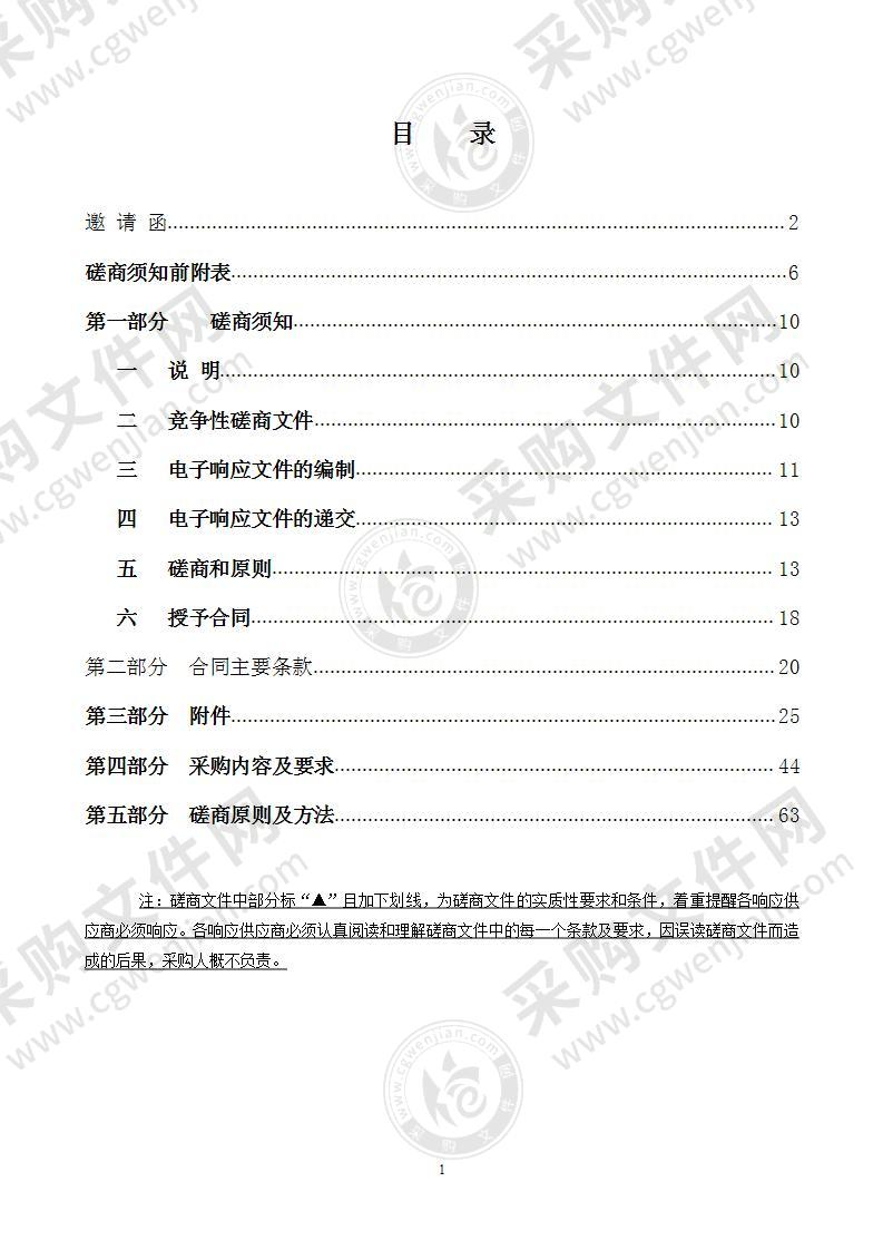 温州市实验小学桃花岛校区设备七项之一音响灯光项目