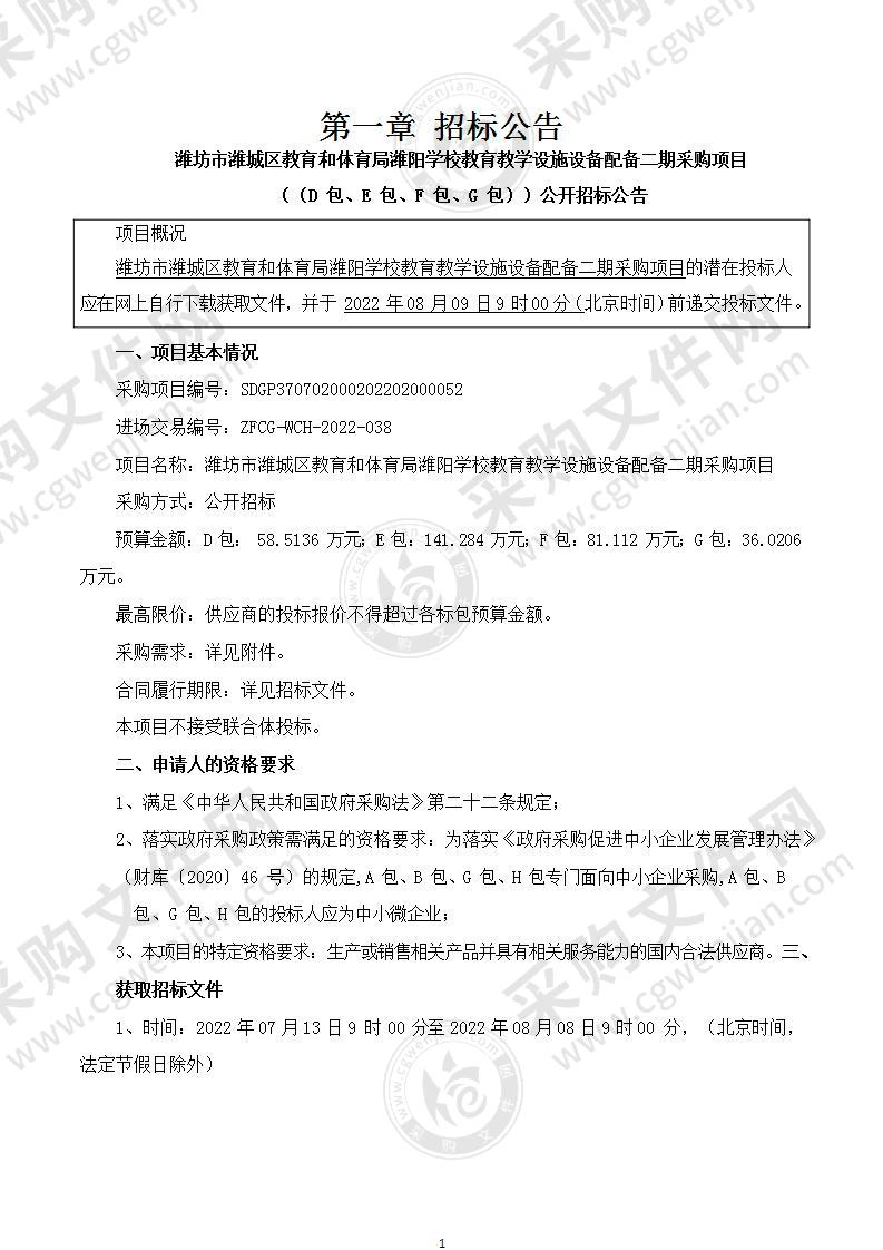 潍坊市潍城区教育和体育局潍阳校学教育教学设施设备配备二期采购项目