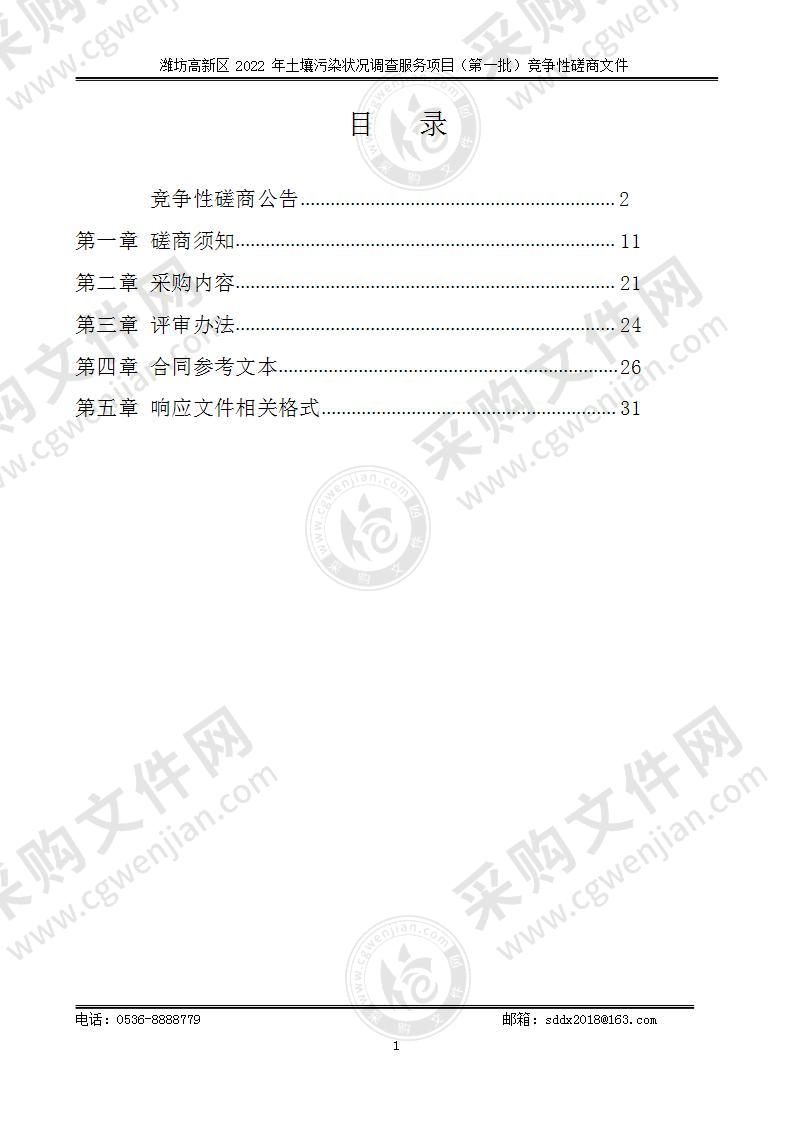 潍坊高新区2022年土壤污染状况调查服务项目（第一批）