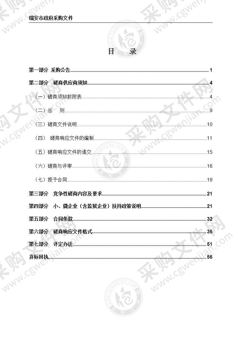 瑞安市自然资源和规划局2022年度信息化硬件及安全维保服务