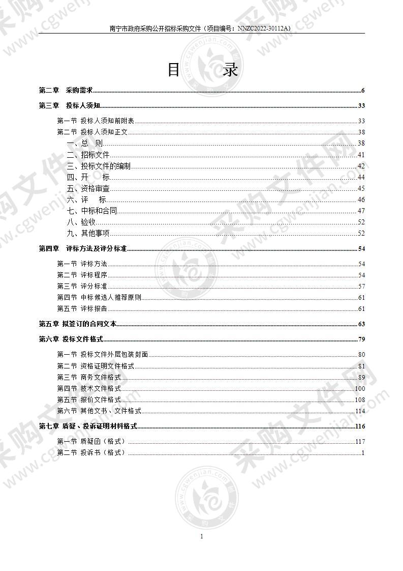 南宁市第一强制隔离戒毒所市局公安监管场所在押人员伙房运行保障经费—食材采购配送服务