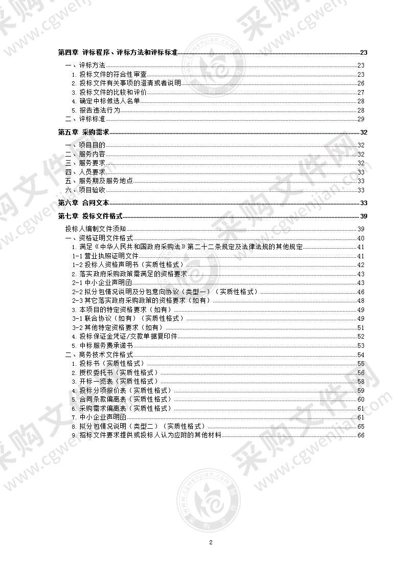 西城区2022年度政府绩效管理项目（第2包）