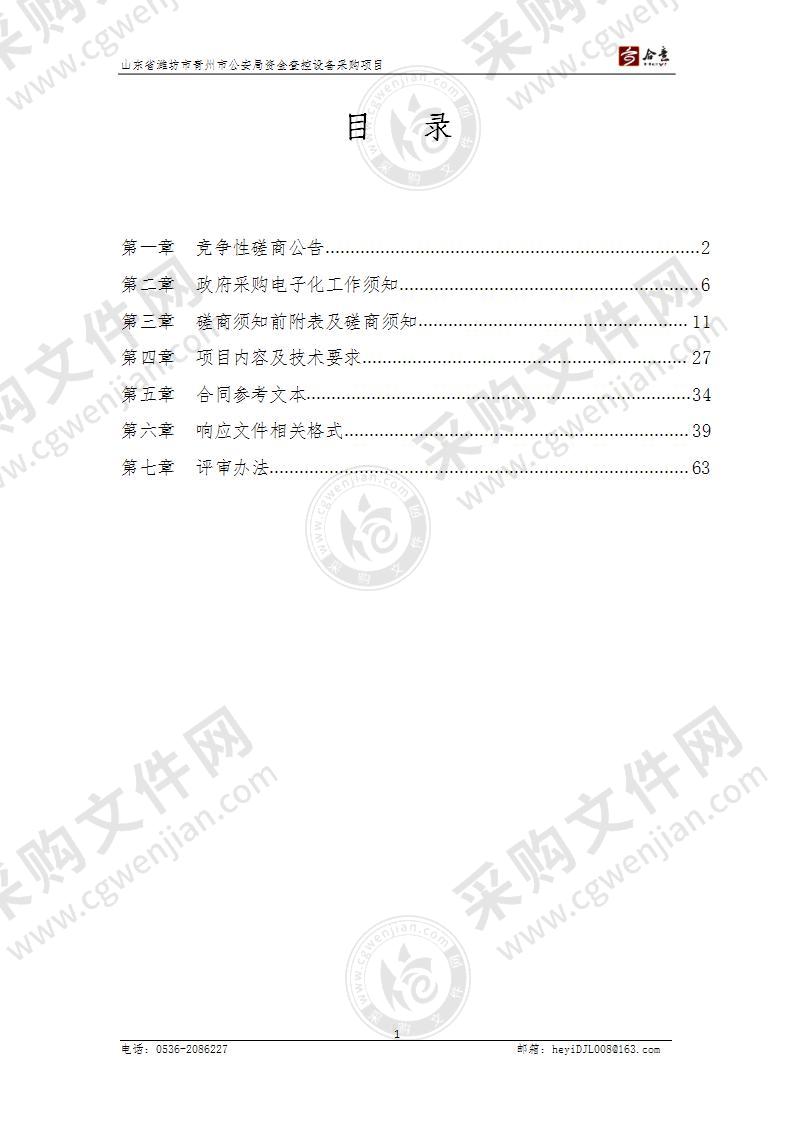 山东省潍坊市青州市公安局资金查控设备采购项目