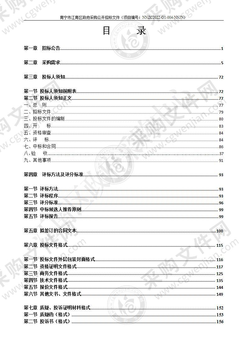 2022年南宁市江南区文岭路幼儿园教学设备采购