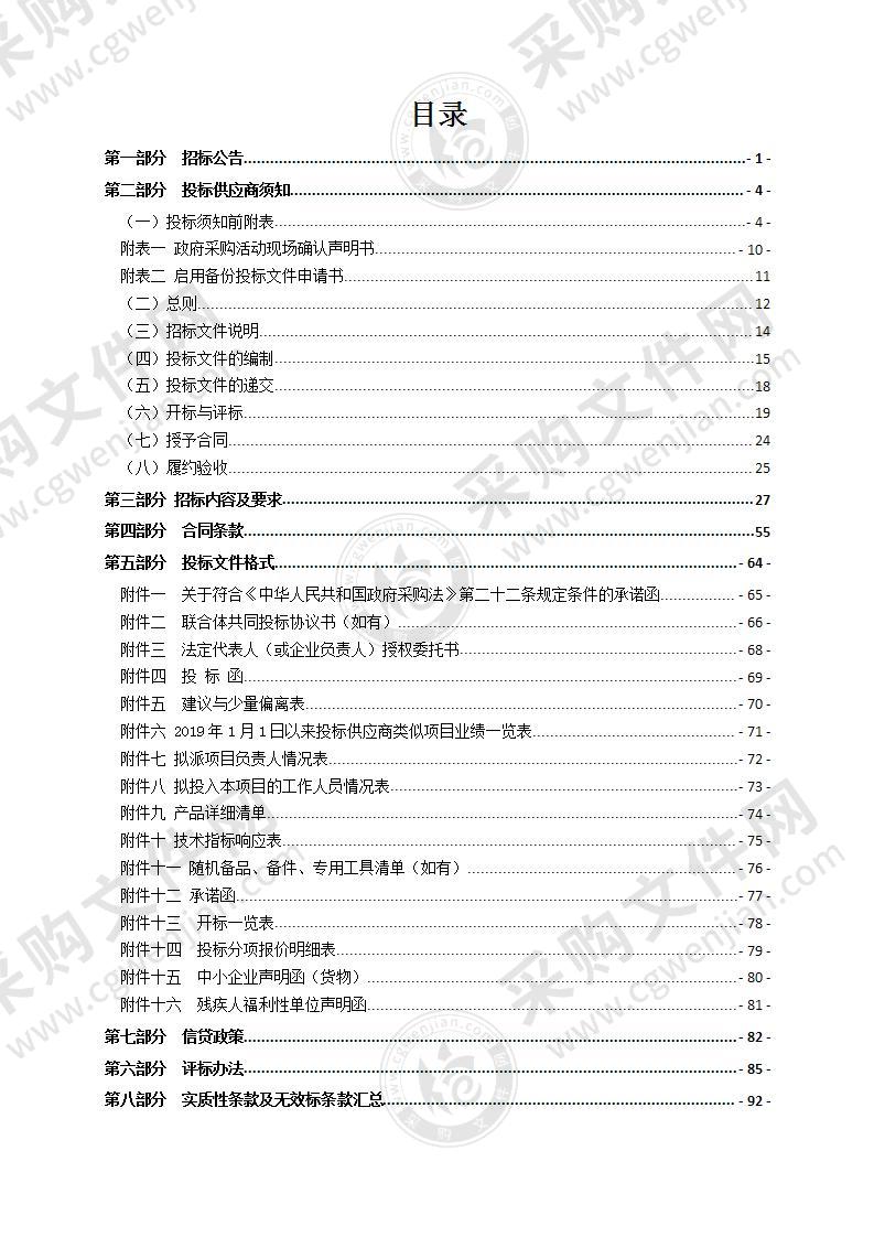 瑞安市智慧健康站建设项目