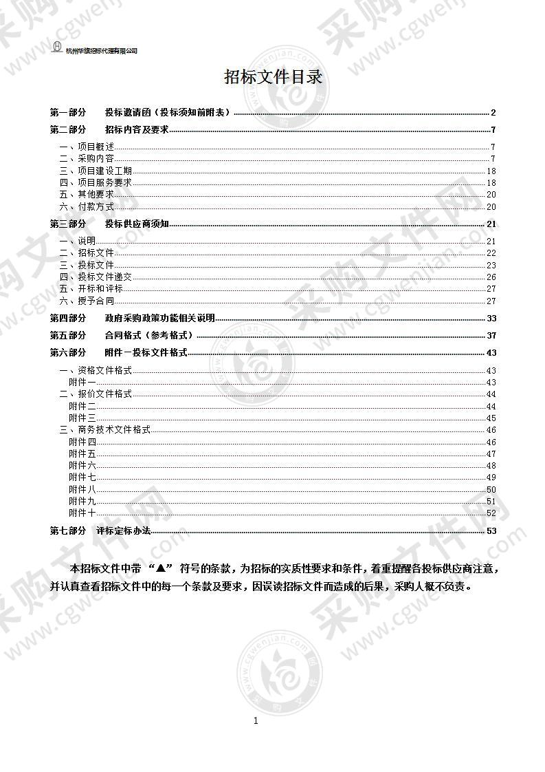 温州市城市治理“一网统管”业务支撑及多端应用体系项目