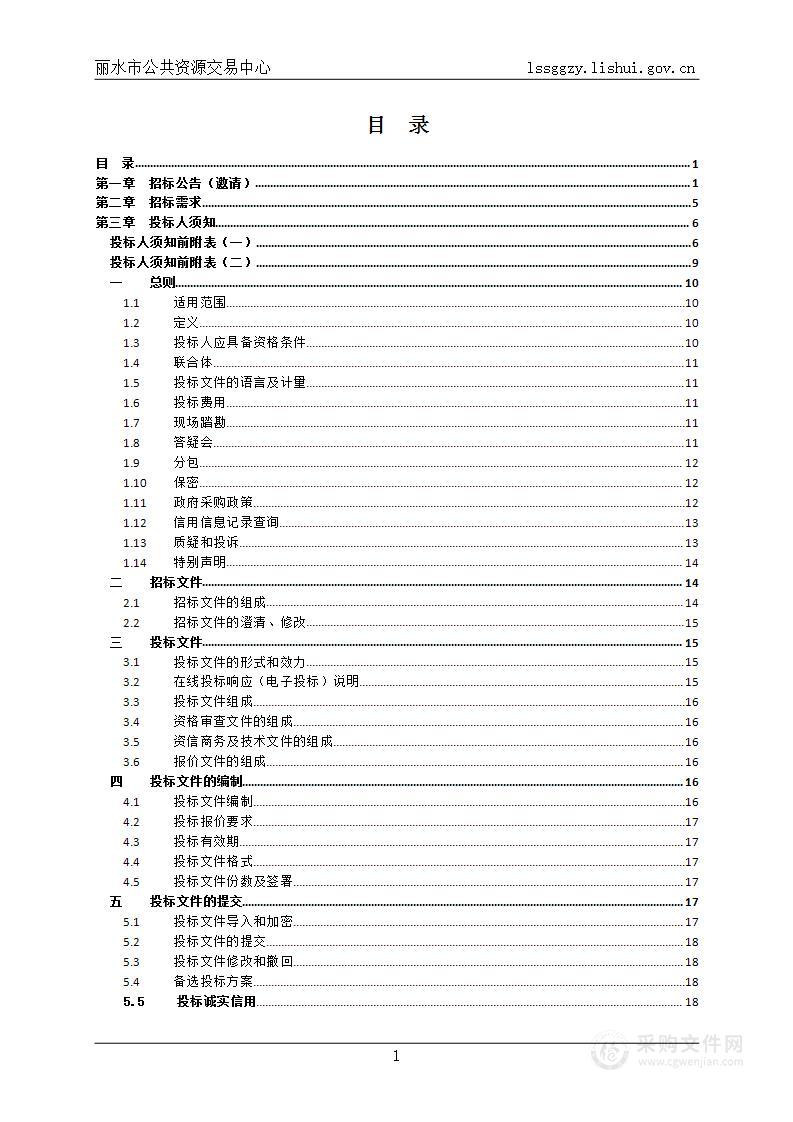 庆元县人民医院后勤社会化服务项目