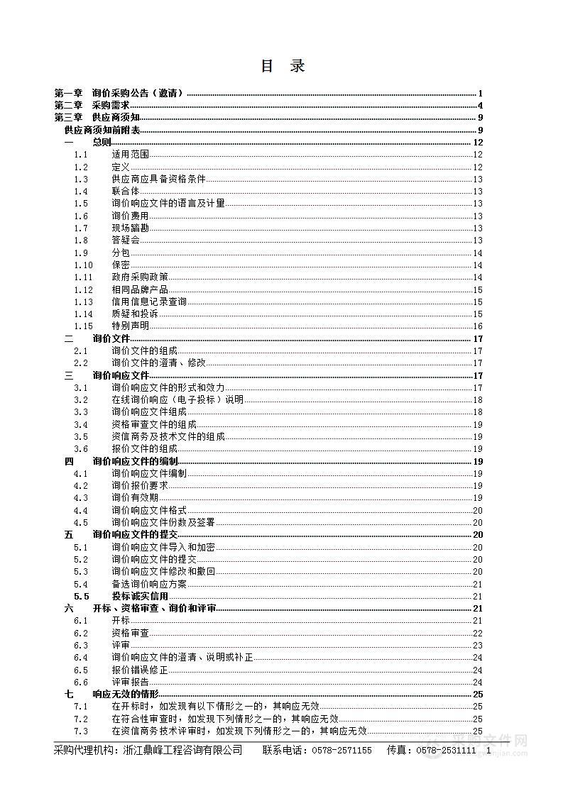 丽水市公安局高速公路交通警察支队高速交警支队匝道测速设备采购项目