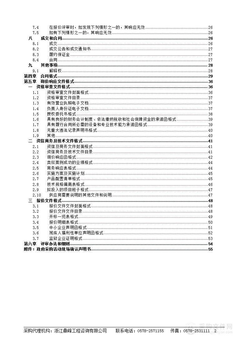 丽水市公安局高速公路交通警察支队高速交警支队匝道测速设备采购项目