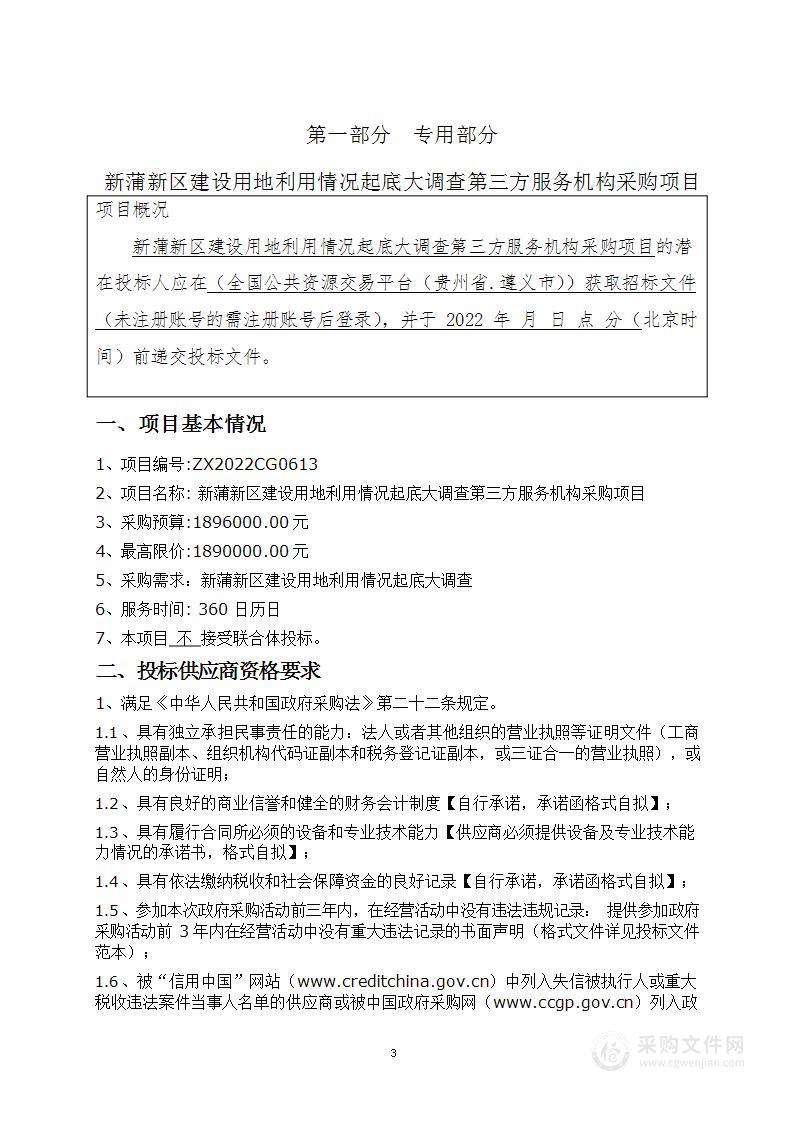 新蒲新区建设用地利用情况起底大调查第三方服务机构采购项目