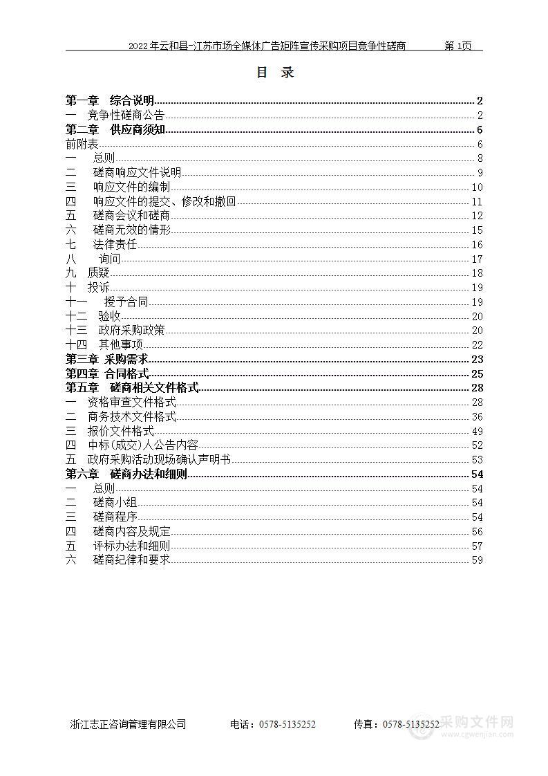 2022年云和县-江苏市场全媒体广告矩阵宣传采购项目