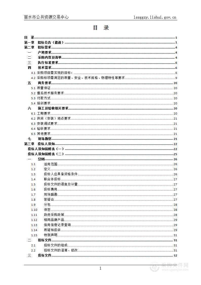 丽水市公安局高速公路交通警察支队支队综合指挥室设备采购项目