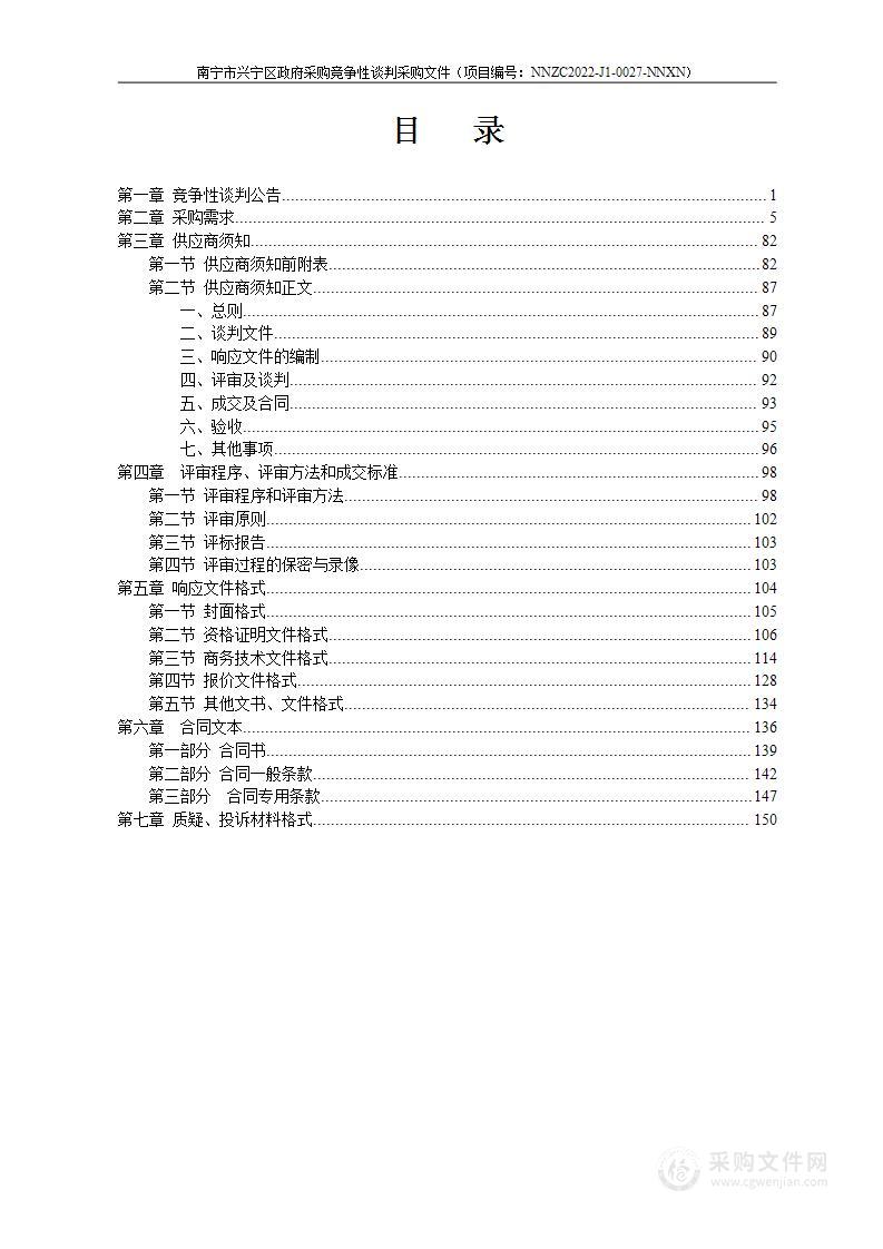 2022年南宁市兴宁区三塘南路幼儿园设备采购