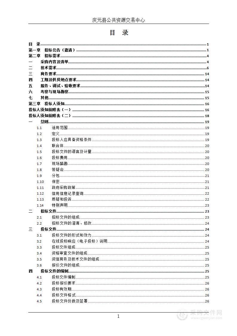 丽水市生态环境局庆元分局庆元县生物多样性保护与可持续项目（不含本底调查和稻螺共生项目）