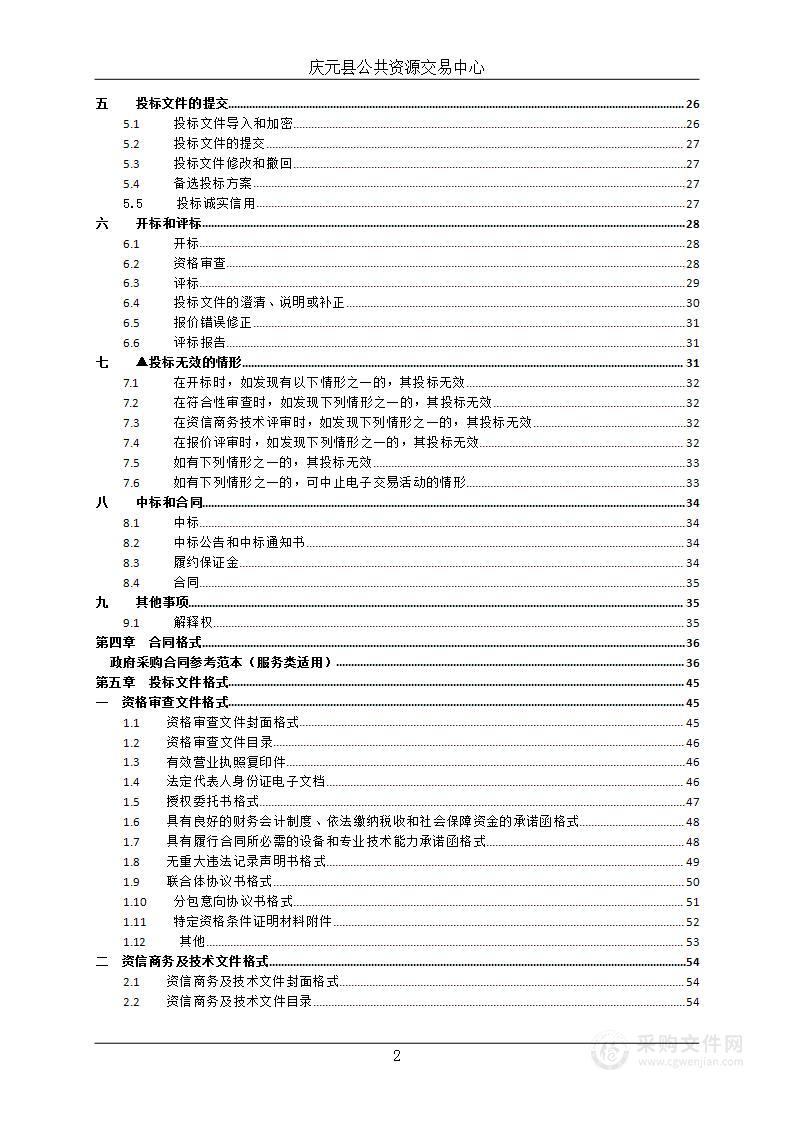 丽水市生态环境局庆元分局庆元县生物多样性保护与可持续项目（不含本底调查和稻螺共生项目）