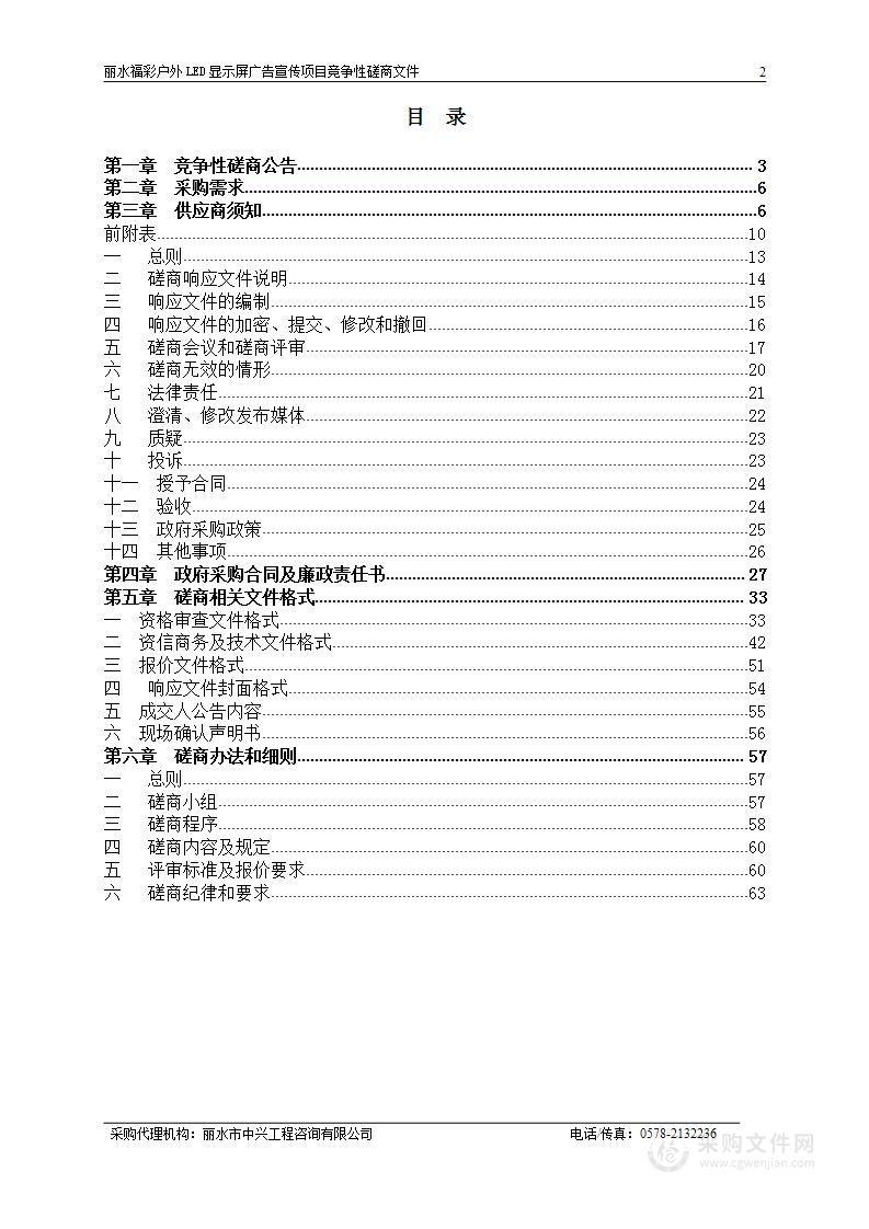 丽水福彩户外LED显示屏广告宣传项目