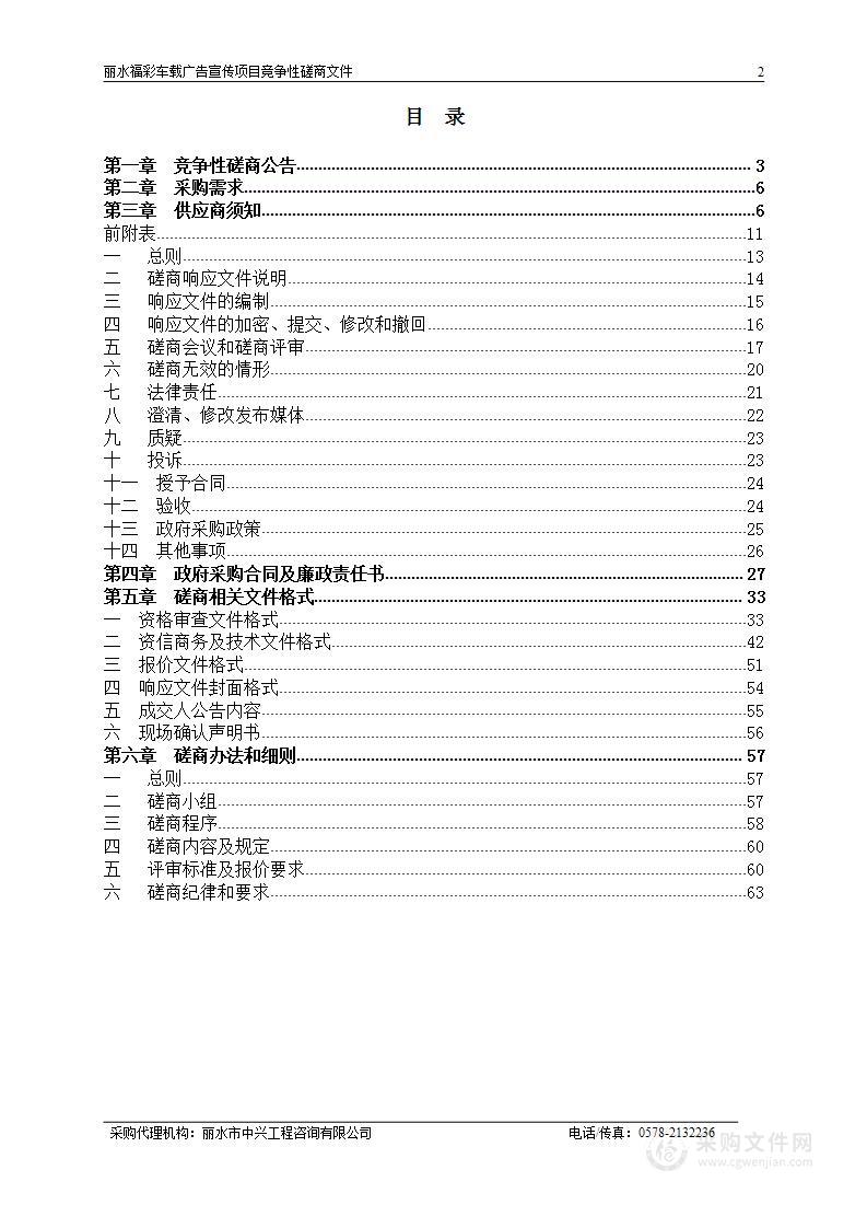 丽水福彩车载广告宣传项目