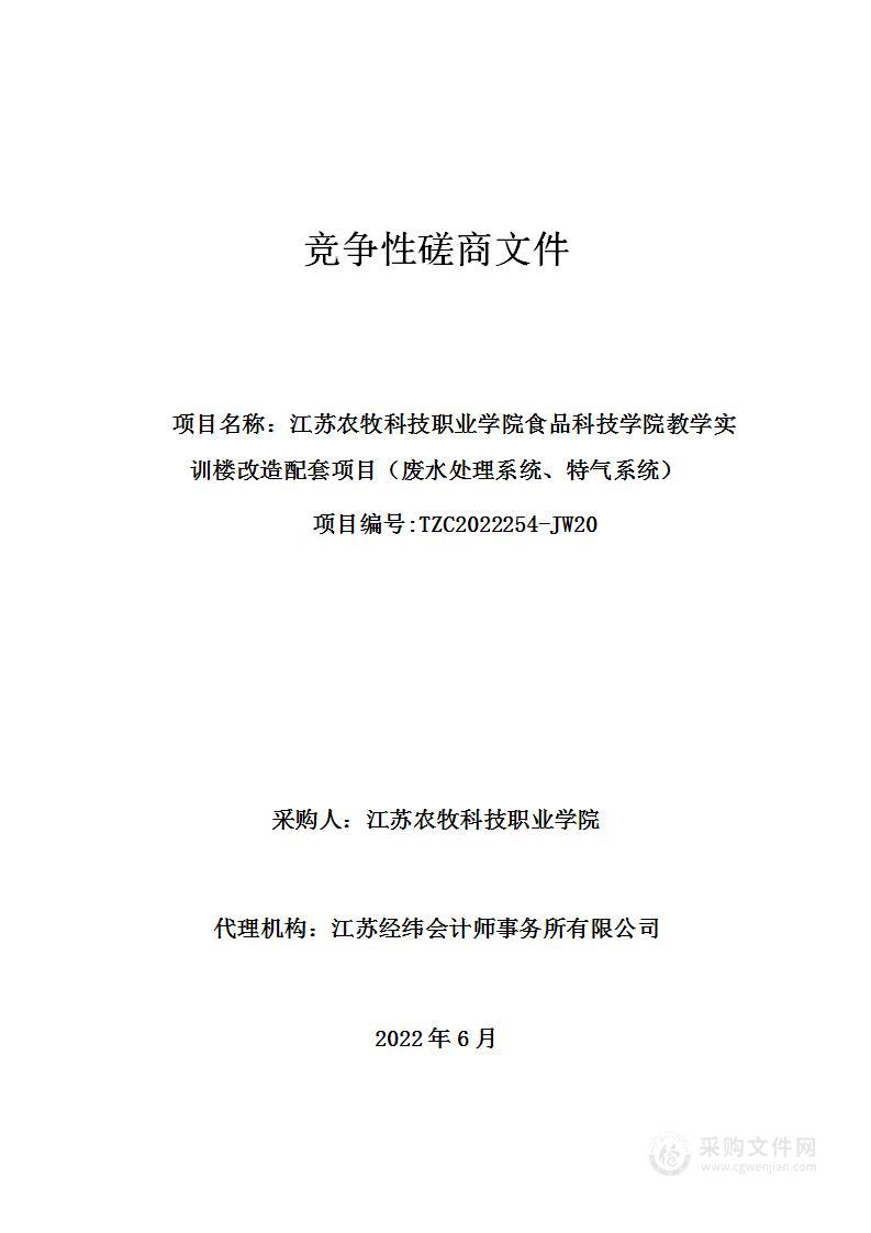 食品科技学院教学实训楼改造配套项目