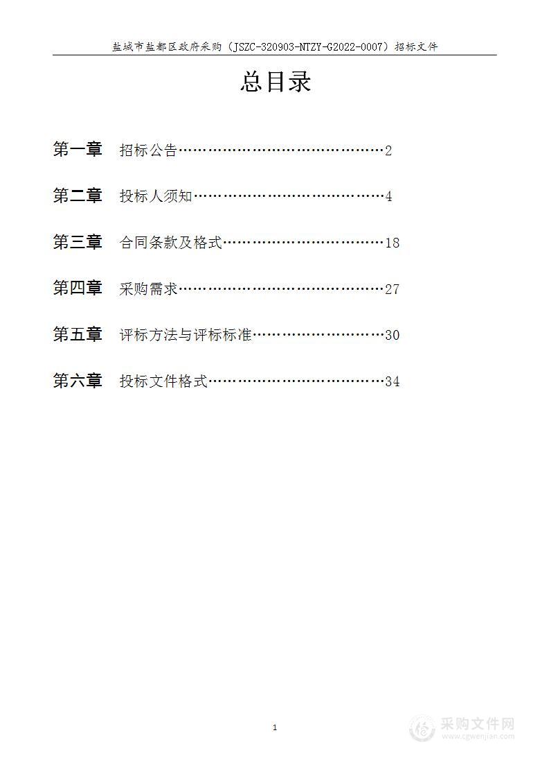 盐城国家高新区盐龙街道文物资源区域评估