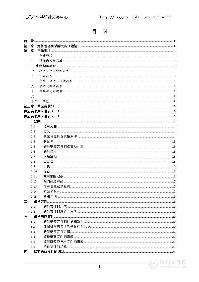 龙泉市第四中学扩建工程空调采购项目