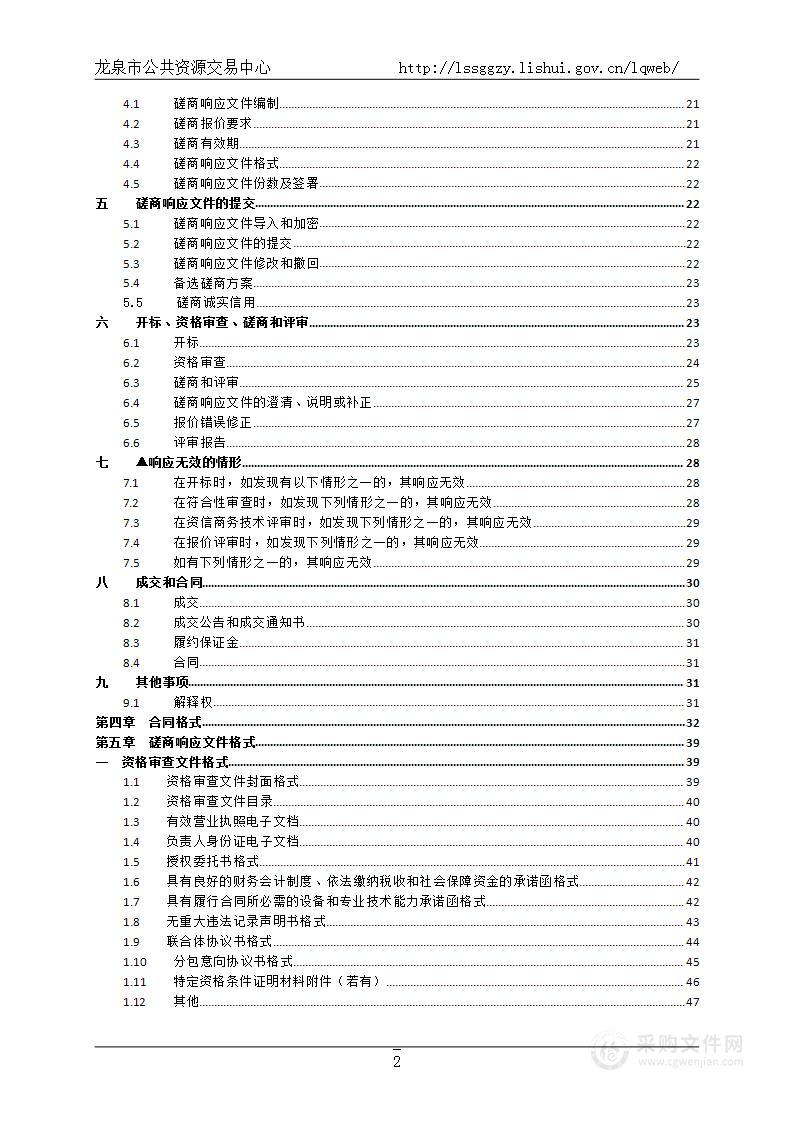 龙泉市第四中学扩建工程空调采购项目