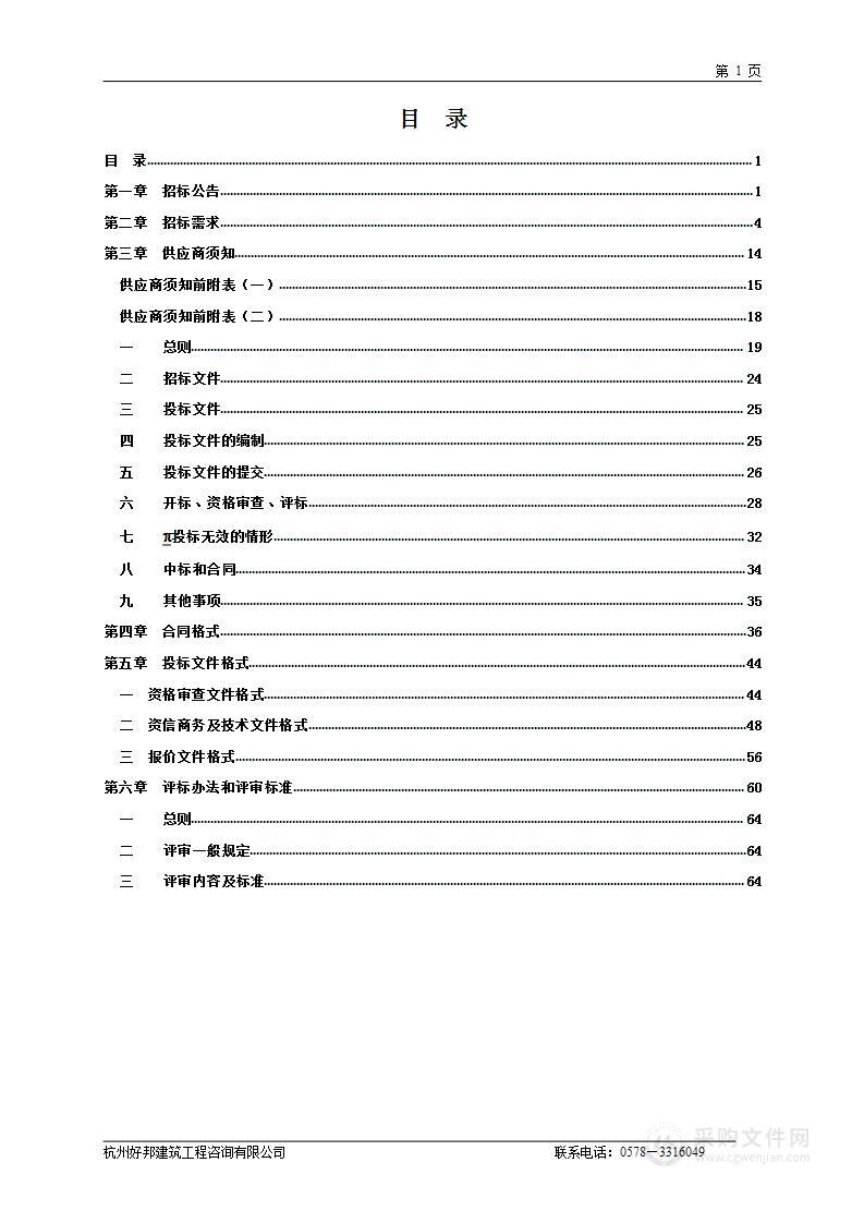 2022年度缙云县生态环境监测站实验室仪器采购项目